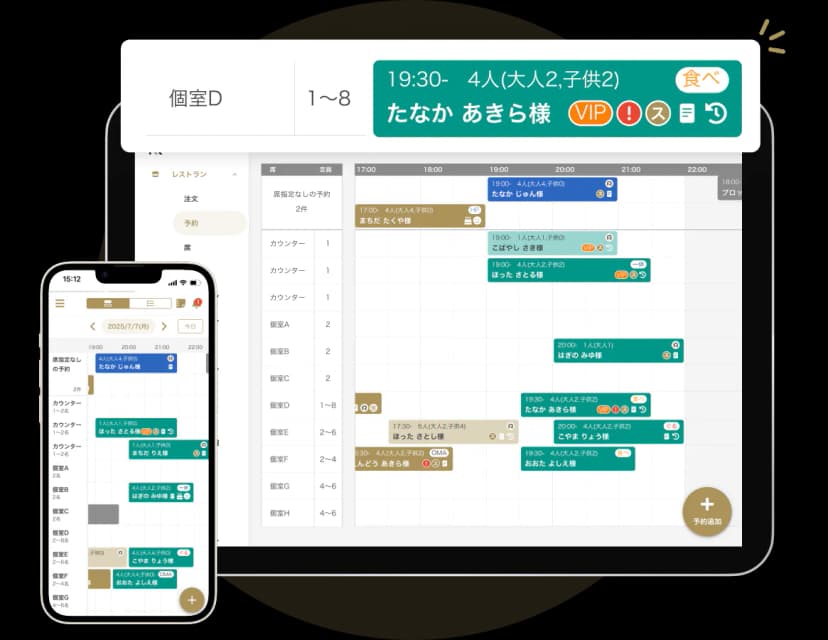 予約をタイムラインで一元管理