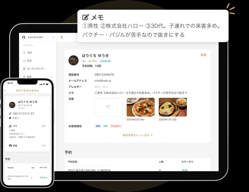 リピーターの顧客情報も簡単に確認