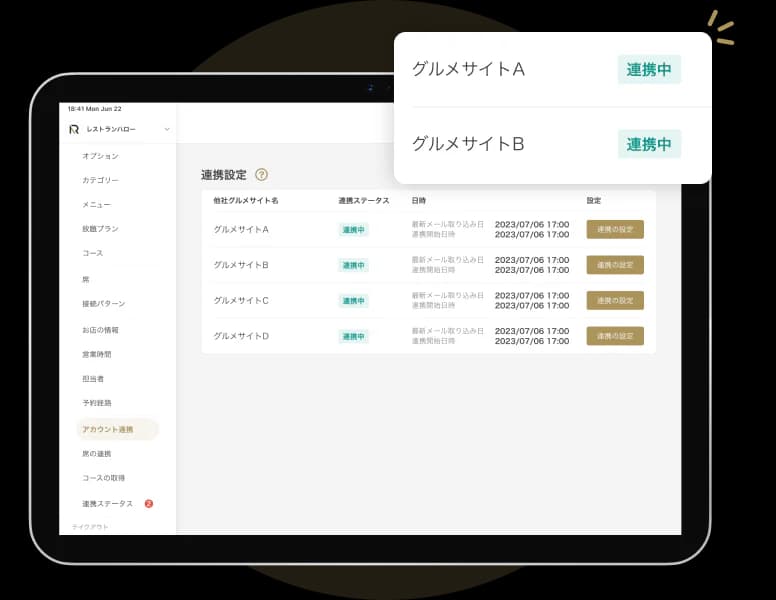 サイトコントローラーでグルメサイト経由の予約も一元管理