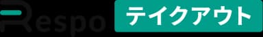 Respo テイクアウト