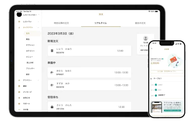 テイクアウト注文を受け付けたい