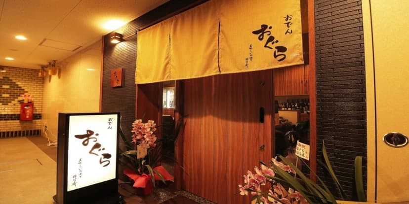 店舗ページの情報量や質の高さから集客効果を狙える予約台帳。他社から切り替えて一本化(おでん おぐら)