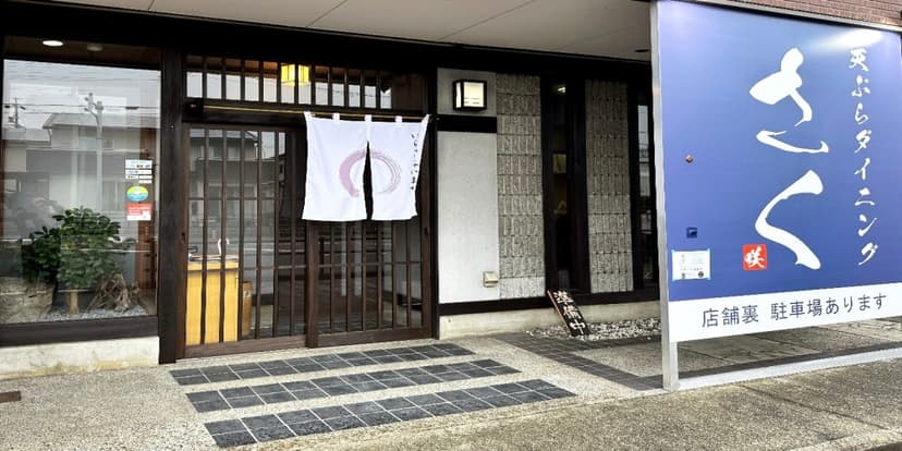 他社サービスから飲食店特化の予約台帳に切り替え「やりづらかった点は全て解消できた」(天ぷらダイニングさく)