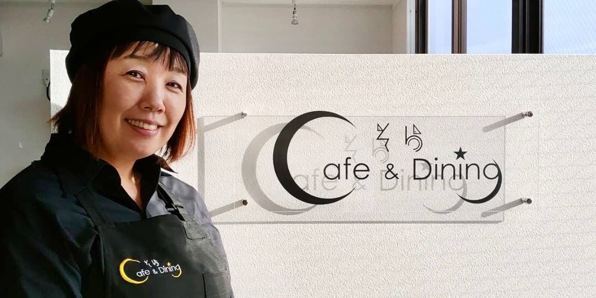 念願の独立開業を強力サポート。「POSレジの分析機能で毎日のトライアンドエラーも楽しい」(そらCafe&Dining)