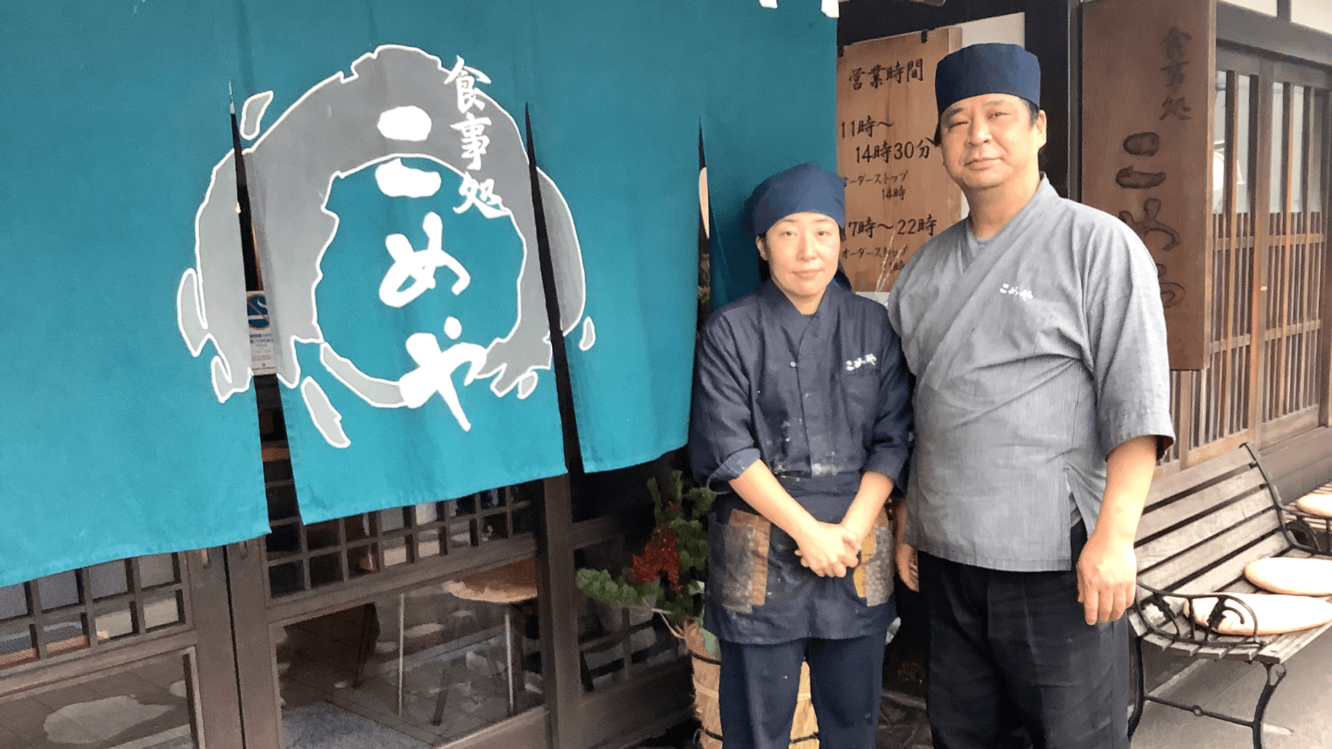 「オンラインシステムの活用自体が初めてでも、丁寧なサポートで安心です」人手不足を見越して導入(食事処こめや)