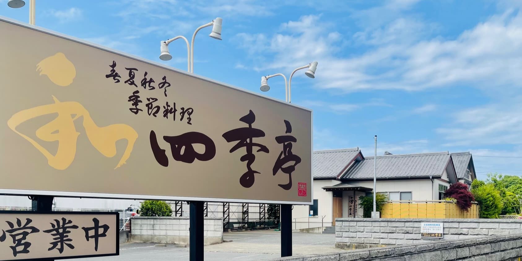 提供時間短縮で、客単価アップは嬉しい誤算。料理長自ら接客する時間の余裕も(春夏秋冬季節料理 四季亭)