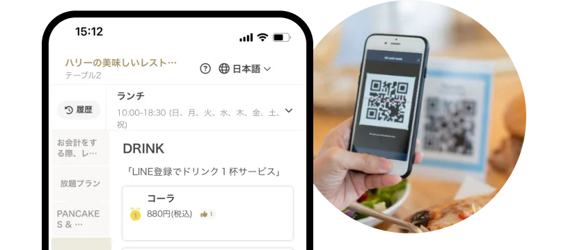 セルフオーダー