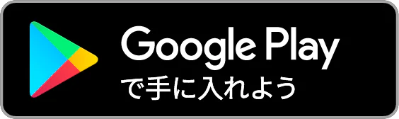 也可在 Google Play 上取得